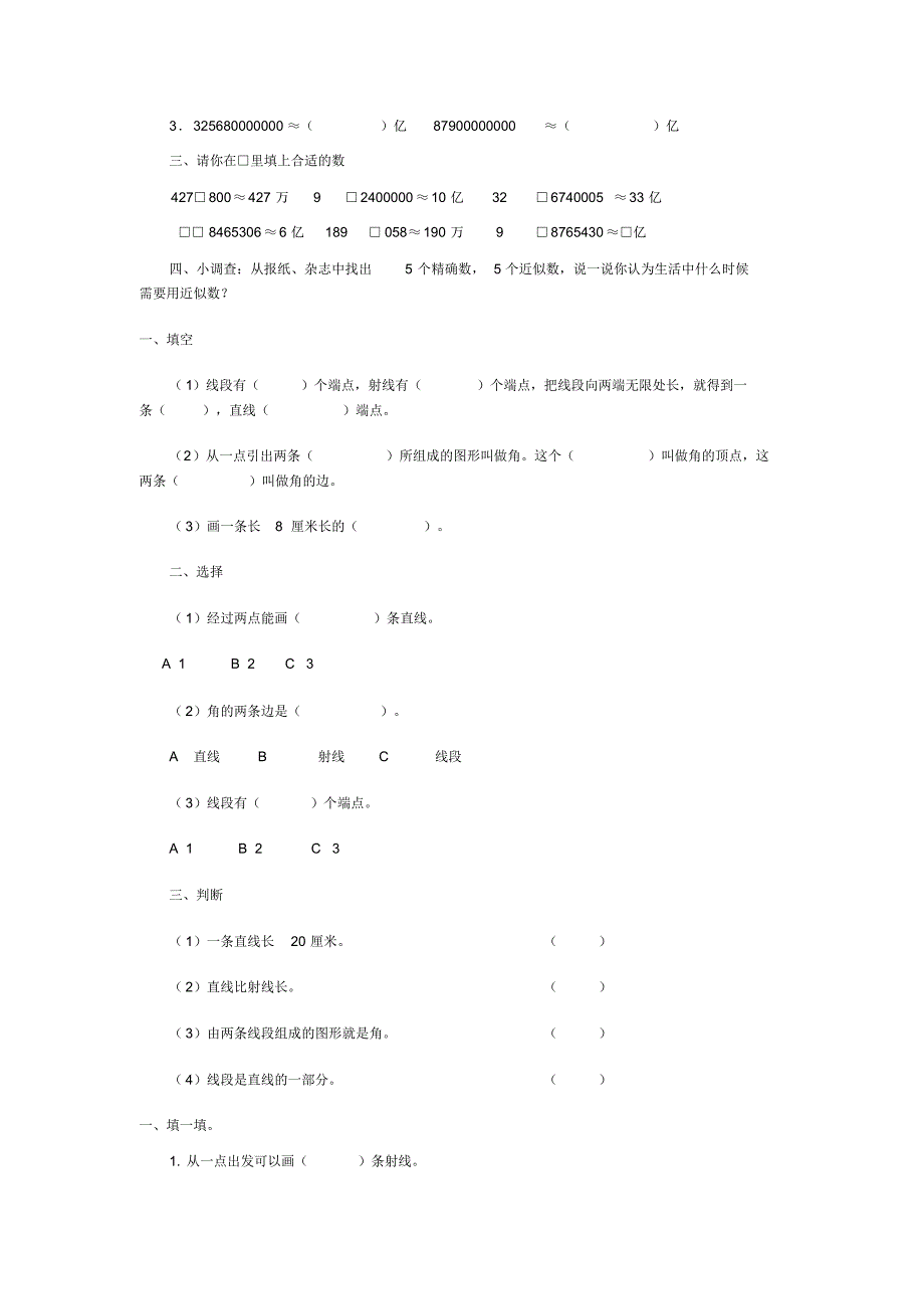 四年级期中复习材料_第2页