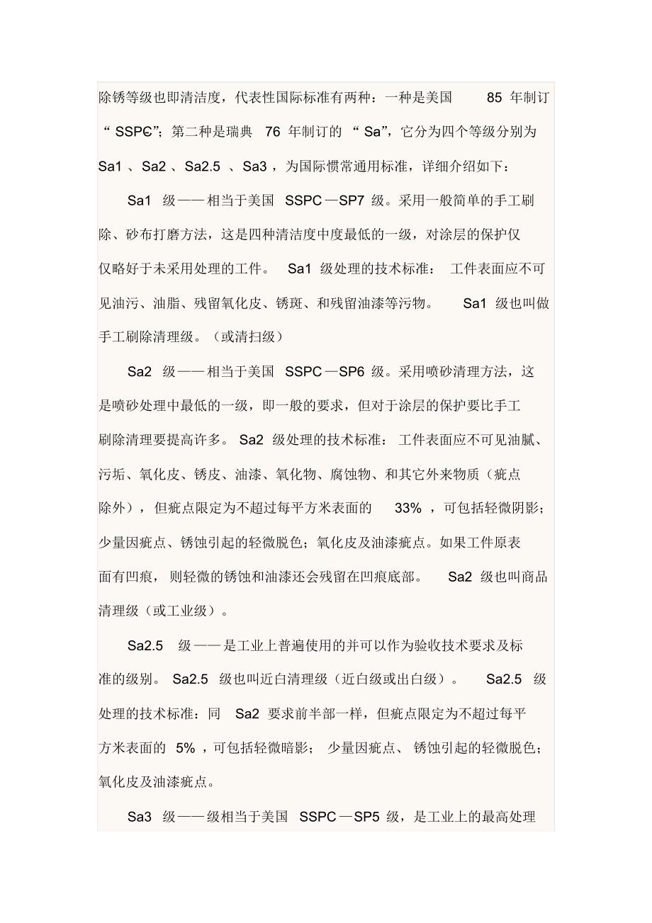 喷砂除锈除锈等级划分_第1页