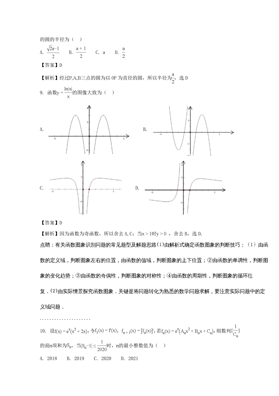 湖北省荆州中学、等“荆、荆、襄、宜四地七校考试联盟”2018版高三2月联考数学（文）试题 word版含解析_第4页