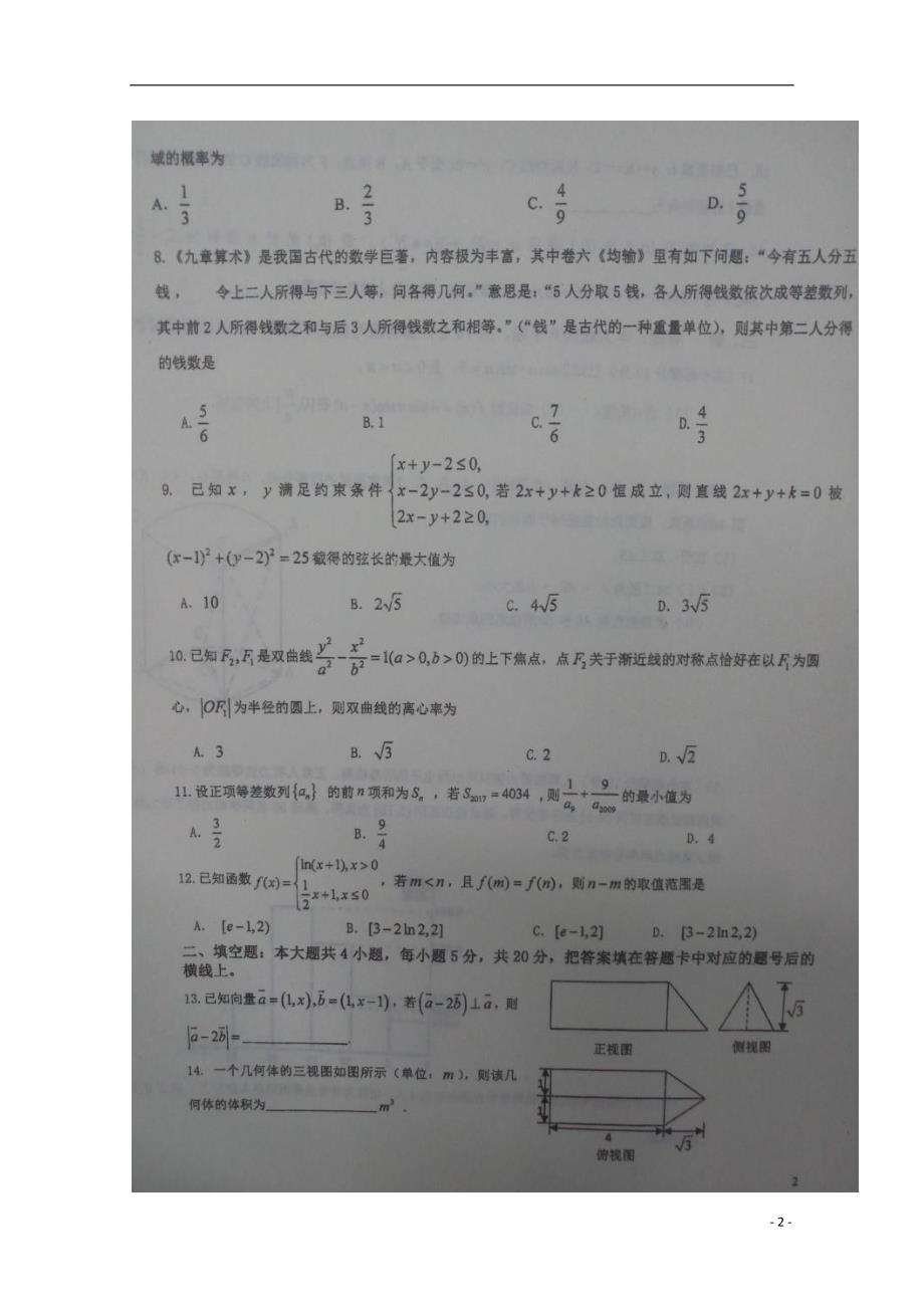 湖南省岳阳市第学2018届高三数学12月月考试题 理_第2页