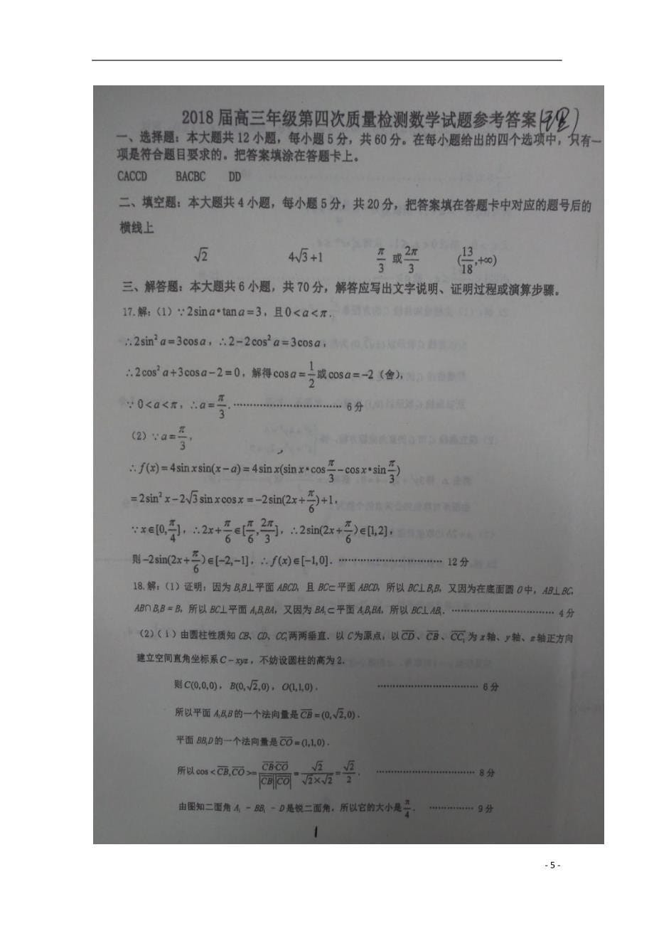 湖南省岳阳市第学2018届高三数学12月月考试题 理_第5页