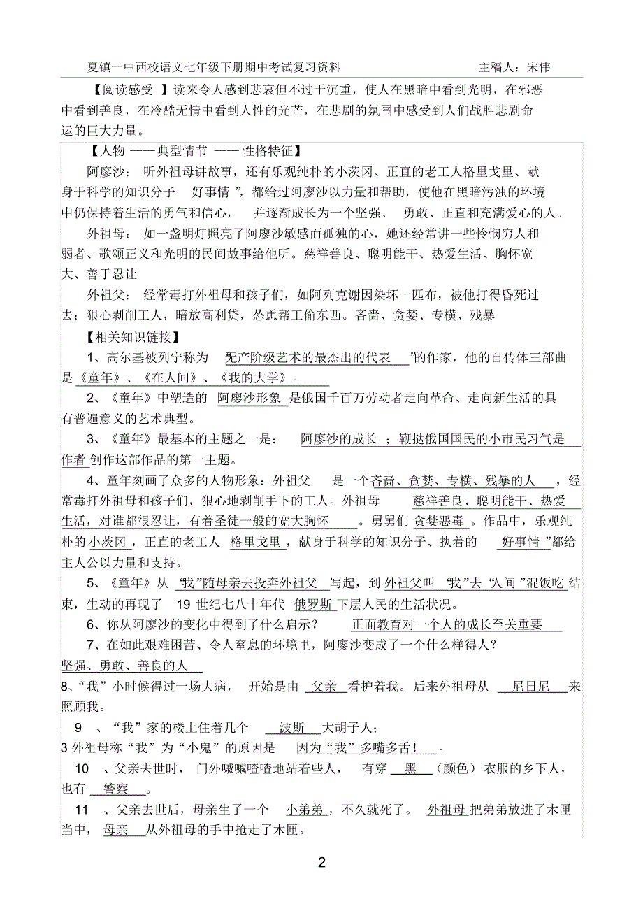 名著导读《童年》精品复习材料_第2页