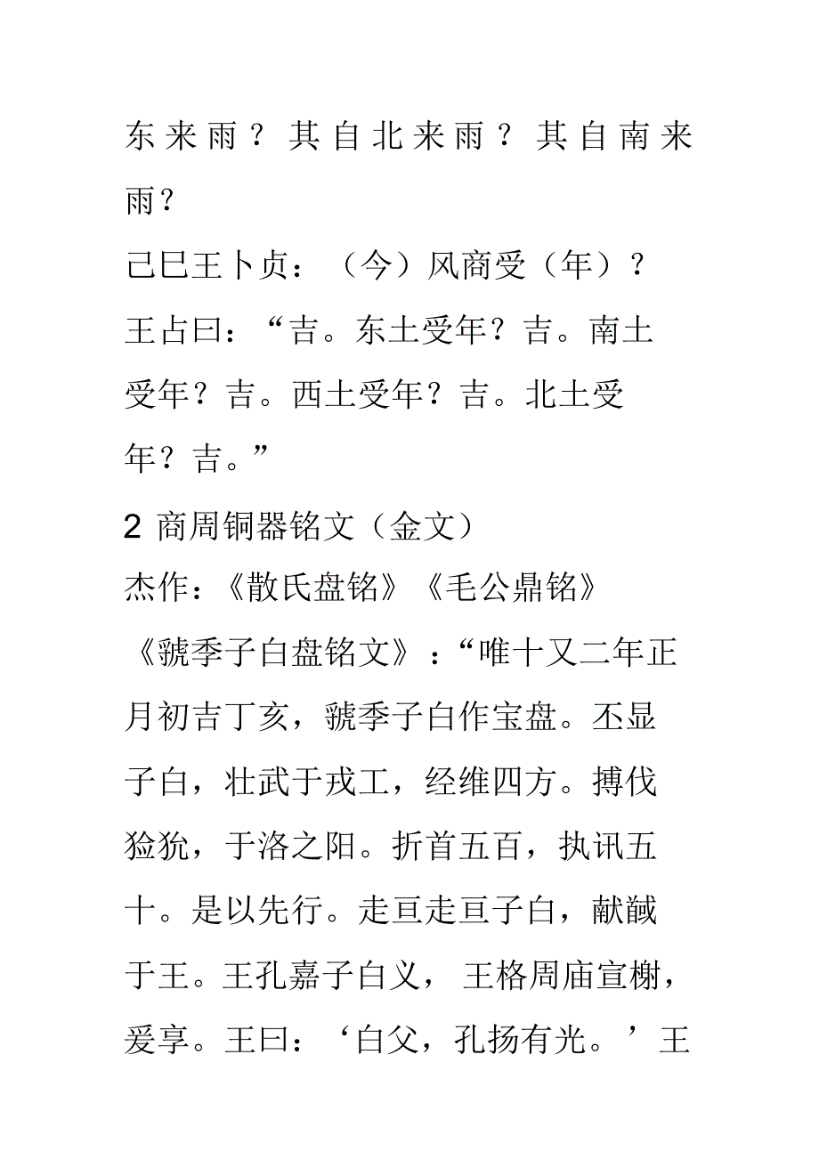 古代文学史之先秦散文_第2页