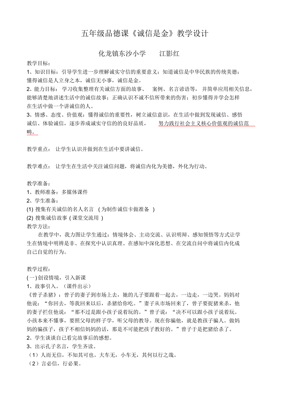 品德与社会《诚信是金》教案江影红_第1页