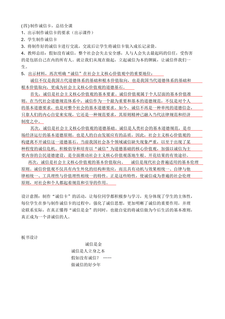 品德与社会《诚信是金》教案江影红_第3页