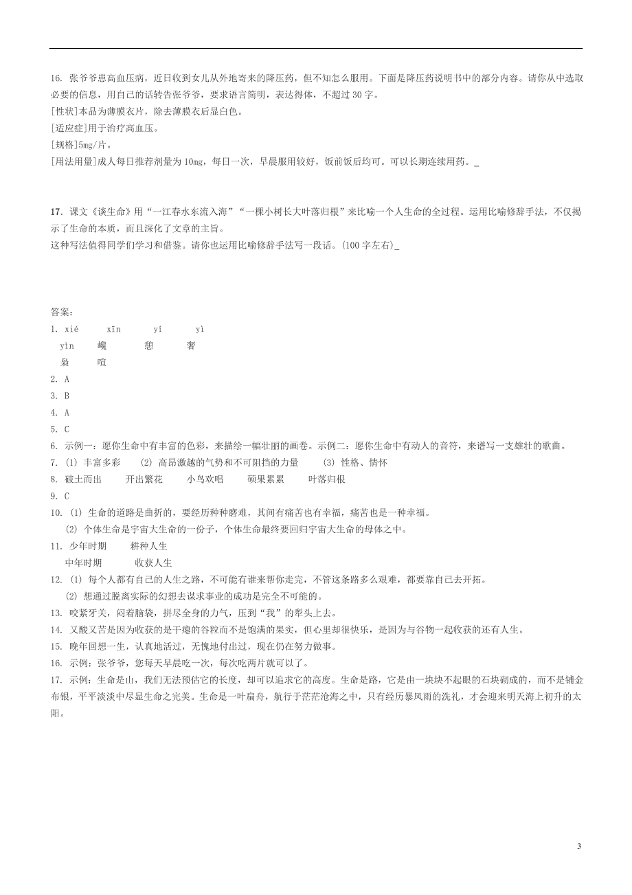 九年级语文下册 第三单元 第9课《谈生命》同步测试题 新人教版1_第3页