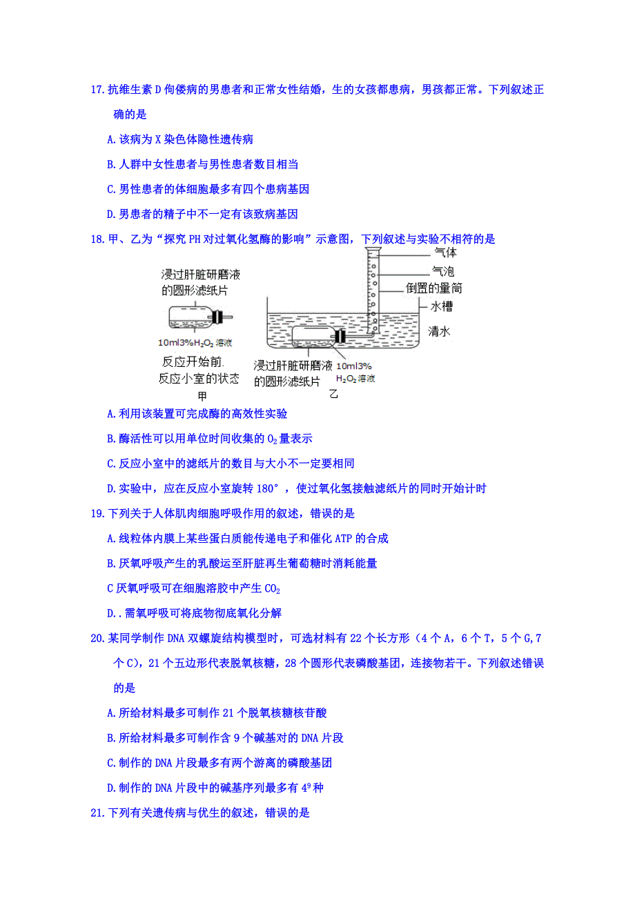 浙江省桐乡市凤鸣高级中学2016-2017学年高二下学期期中考试生物试题 word版含答案_第3页