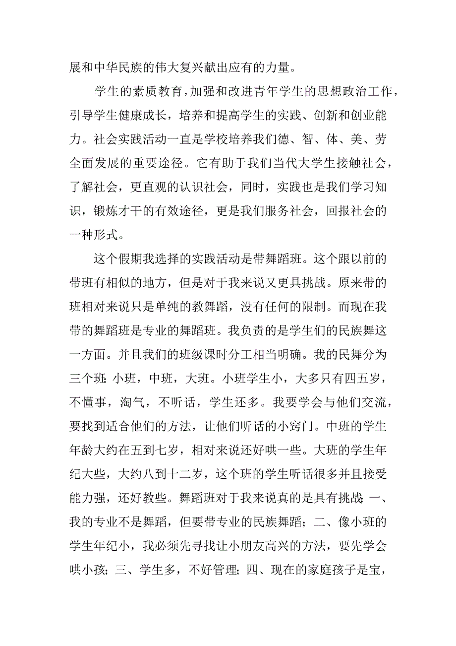 音乐学院暑假实践报告.doc_第2页