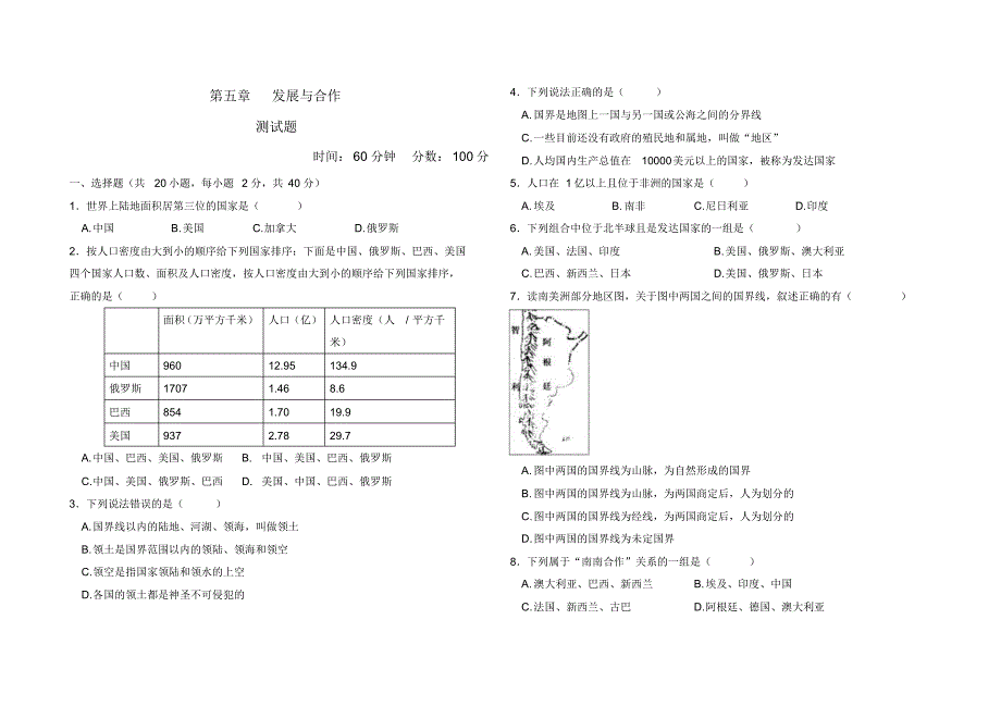 地理《发展与合作》单元测试_第1页