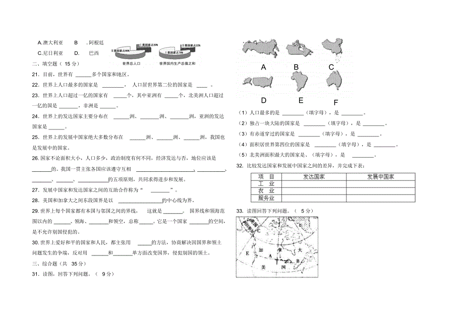 地理《发展与合作》单元测试_第3页