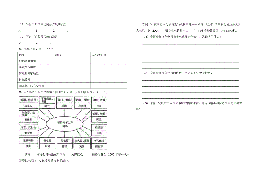 地理《发展与合作》单元测试_第4页