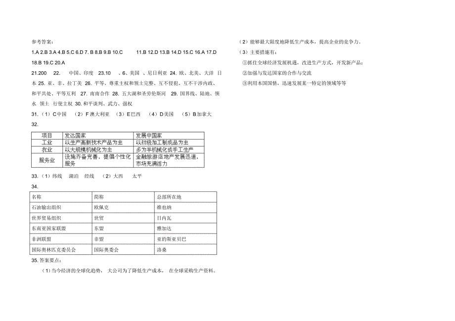 地理《发展与合作》单元测试_第5页