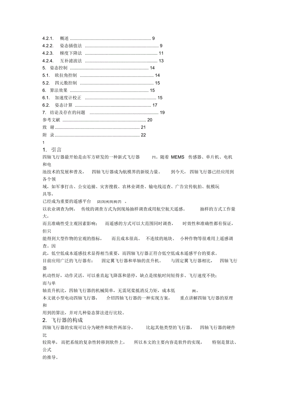 四旋翼飞机论文_第2页