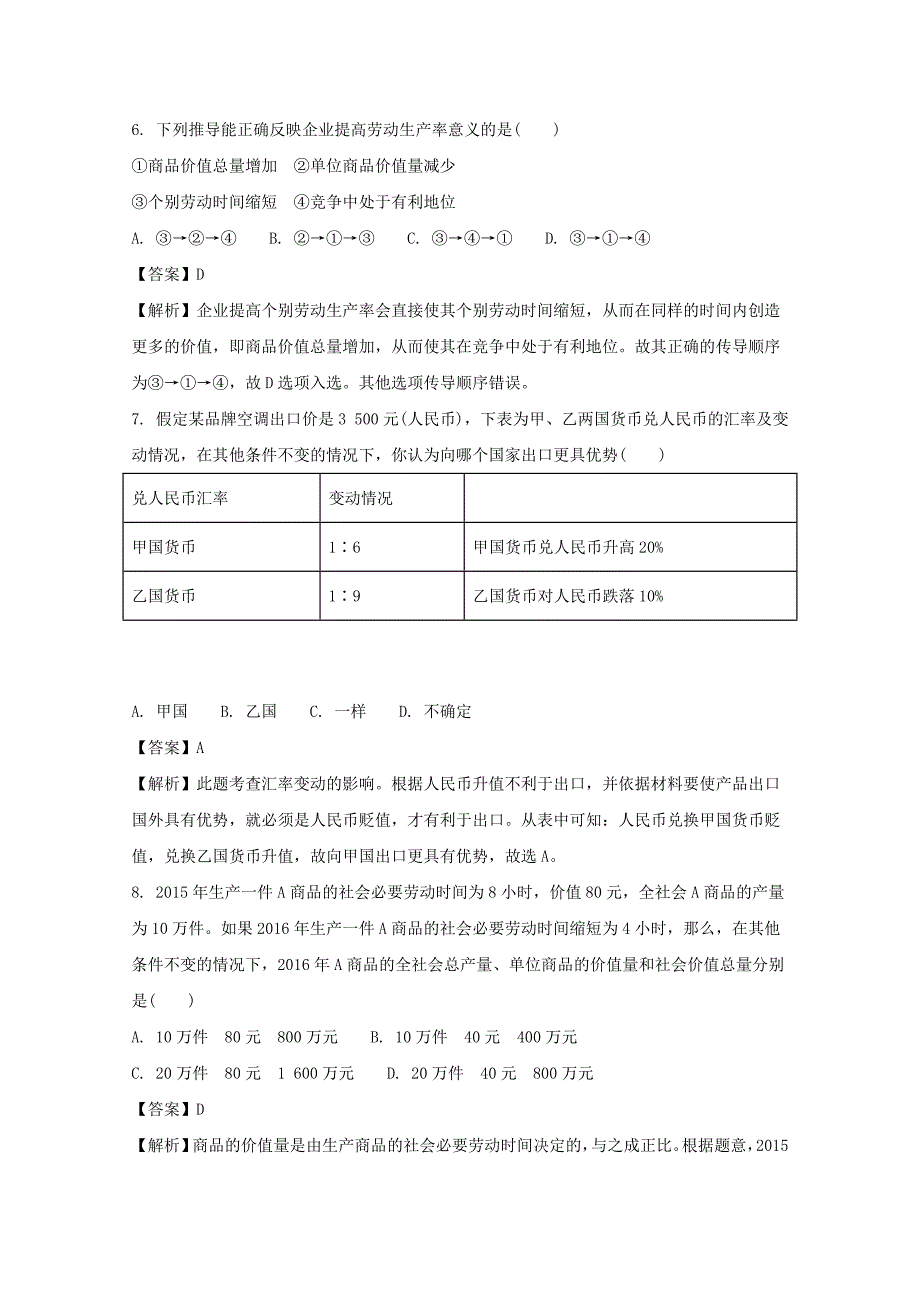 湖北省长阳县第一高级中学2017-2018学年高一12月月考政 治试题 word版含解析_第3页