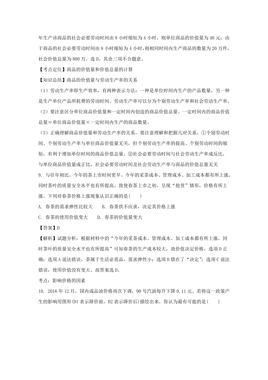 湖北省长阳县第一高级中学2017-2018学年高一12月月考政 治试题 word版含解析_第4页