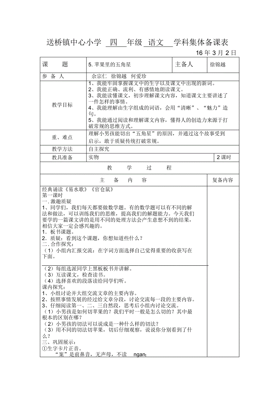 四年级下册教案23单元_第1页