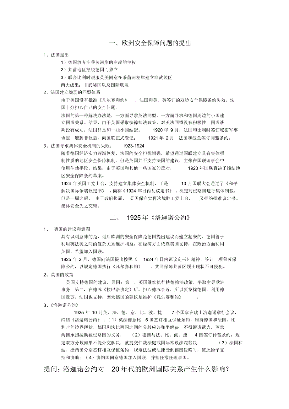 国际欧洲安全问题_第1页