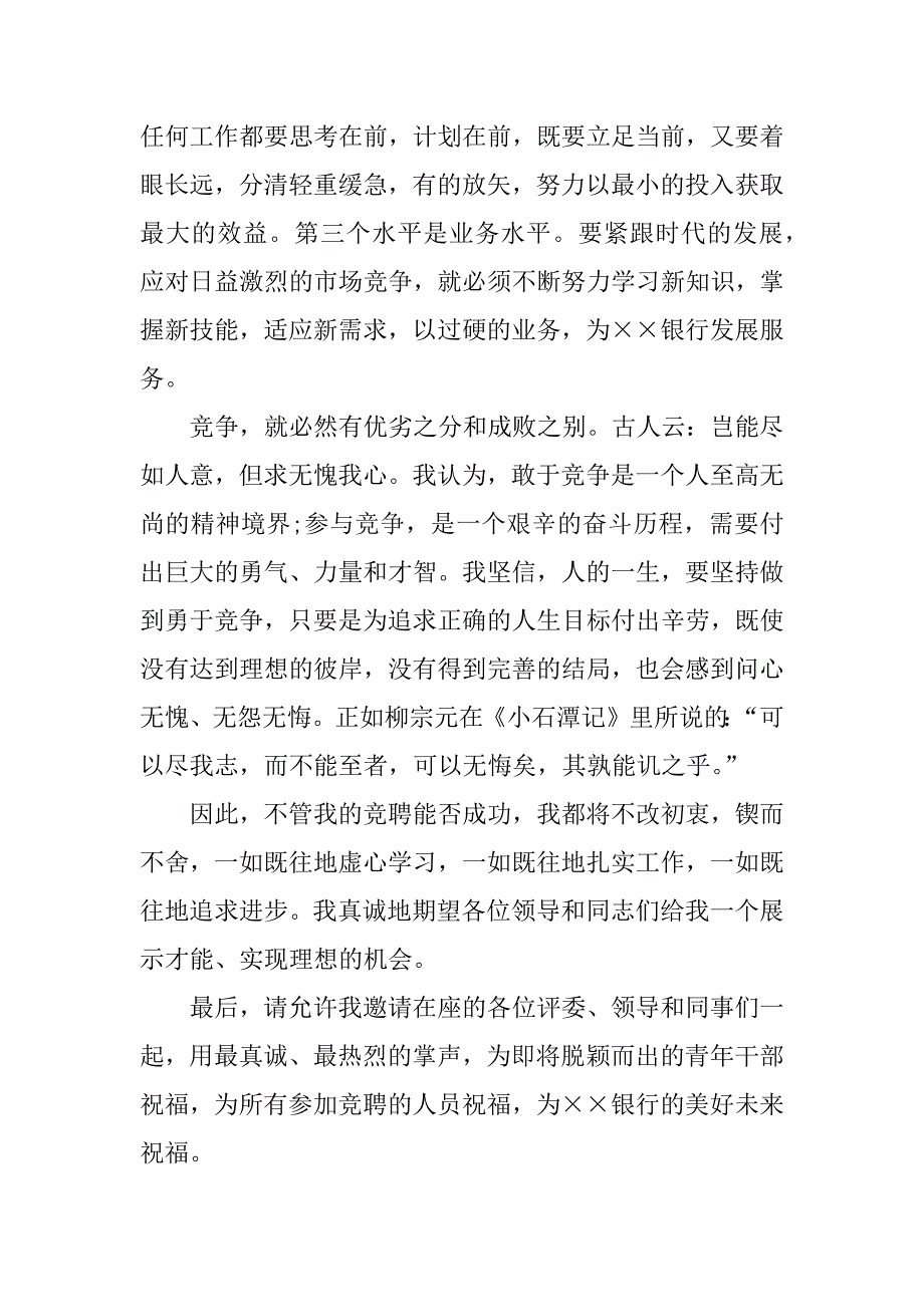 银行人力资源部经理竞聘演讲稿.doc_第4页