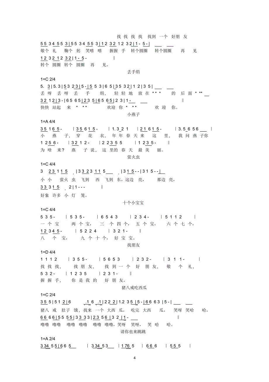 农村幼儿园教师教学能力培训手册_第4页