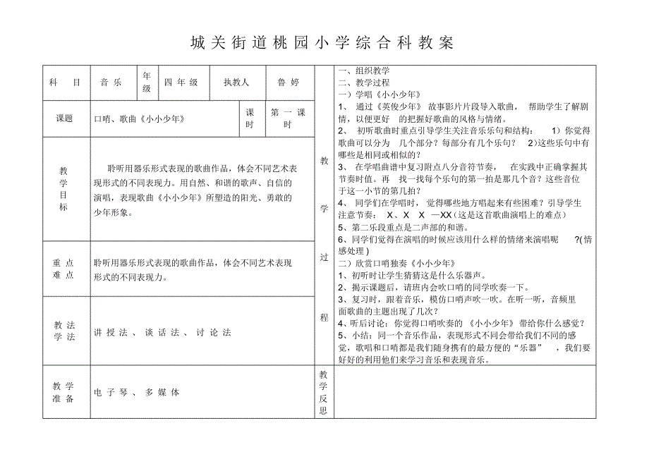 四年级综合科音乐教案(1)_第3页