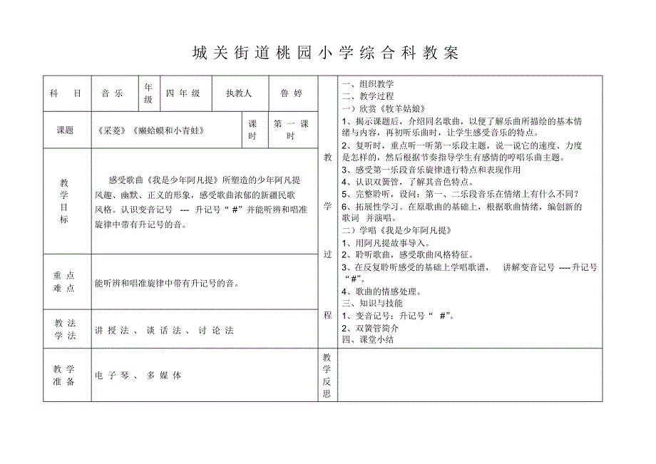 四年级综合科音乐教案(1)_第4页