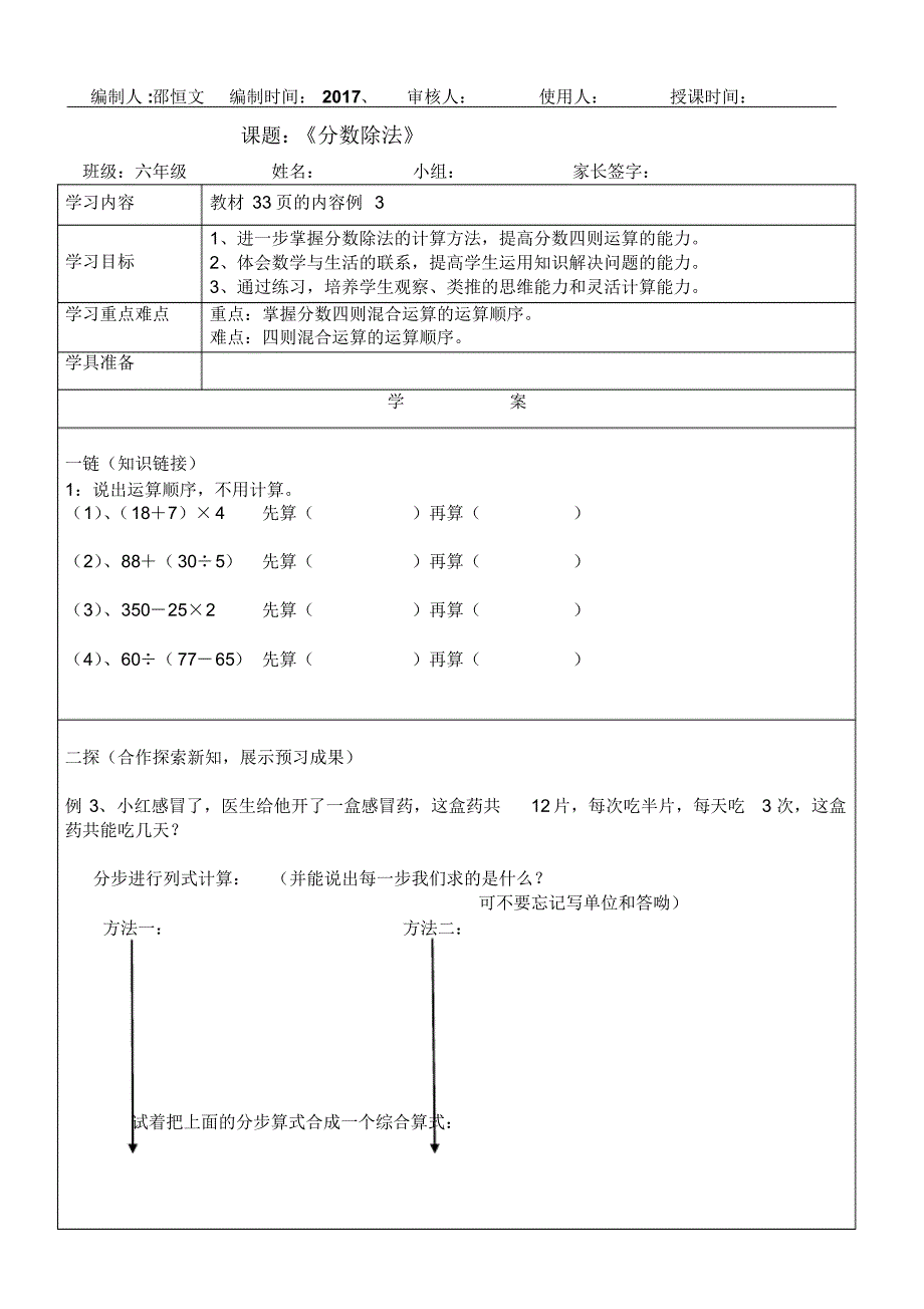 分数除法四-学生_第1页