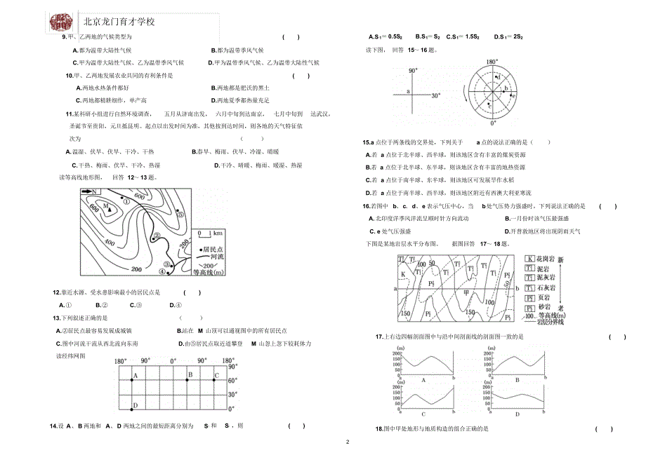 北京龙门育才学校第一次月考地理试卷_第2页