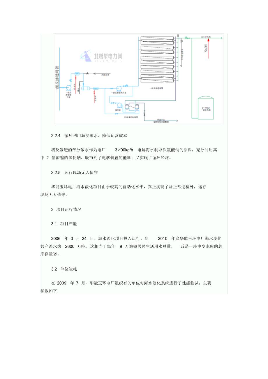 华能玉环电厂海水淡化项目五年运营小结_第4页