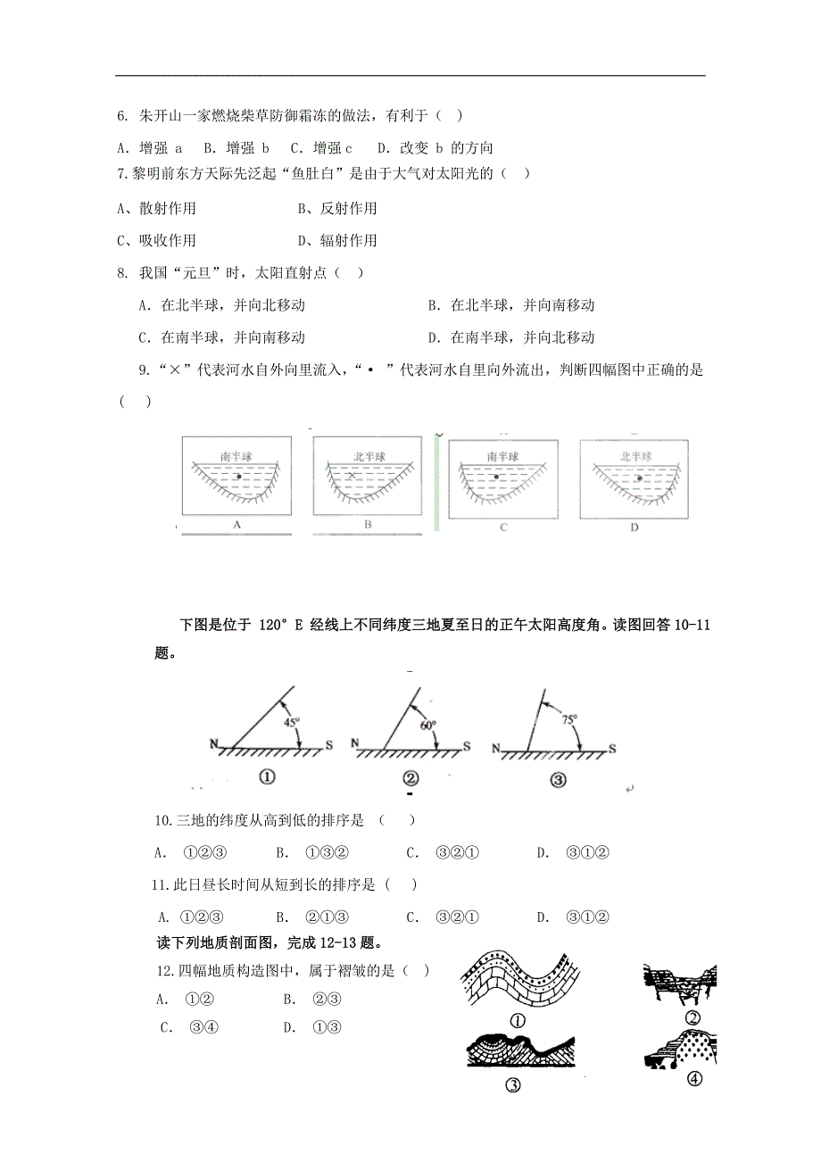 河北省张家口市康保县第一中学2016_2017学年高一地理上学期第九次周练试题_第2页