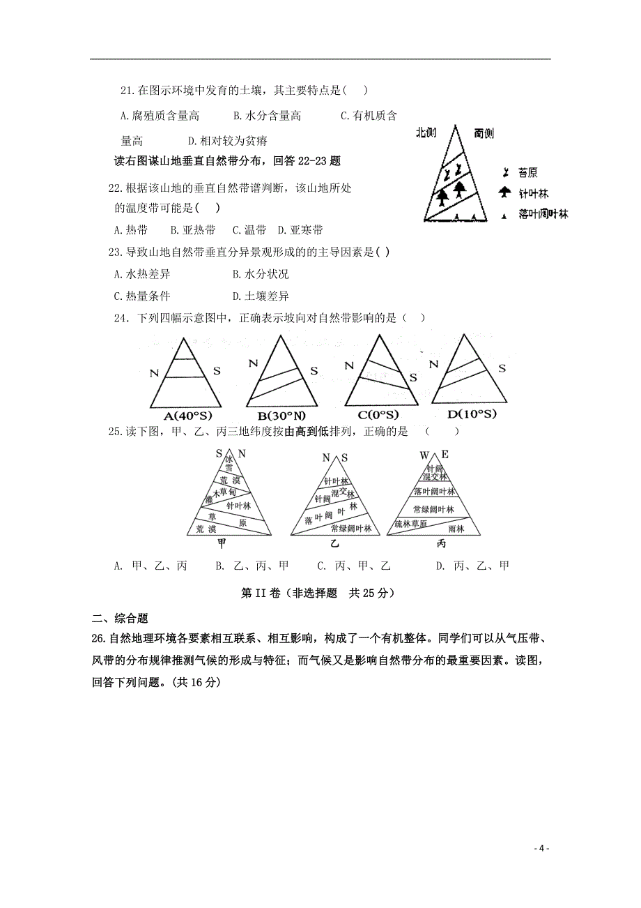 河北省张家口市康保县第一中学2016_2017学年高一地理上学期第九次周练试题_第4页