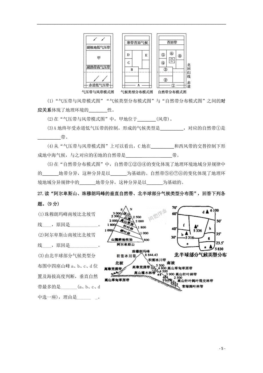 河北省张家口市康保县第一中学2016_2017学年高一地理上学期第九次周练试题_第5页