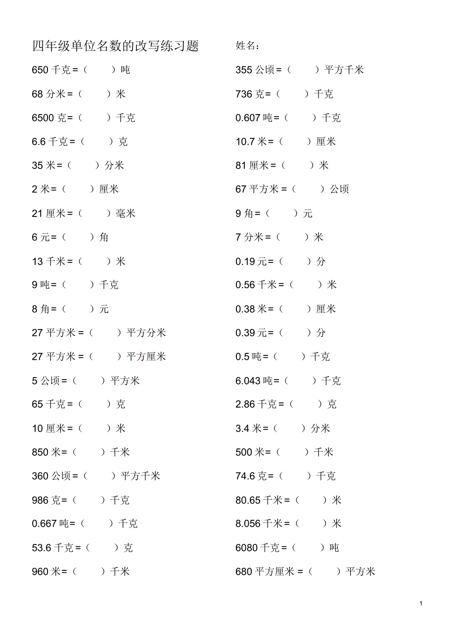 四年级名数的改写练习题_第1页