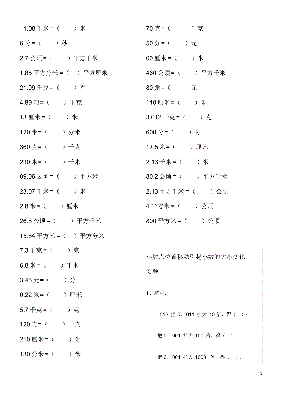 四年级名数的改写练习题_第3页