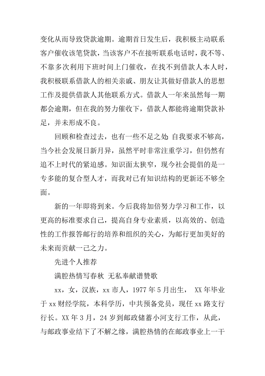 银行员工先进个人推荐材料.doc_第2页