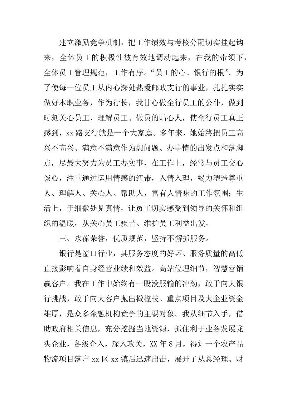 银行员工先进个人推荐材料.doc_第5页