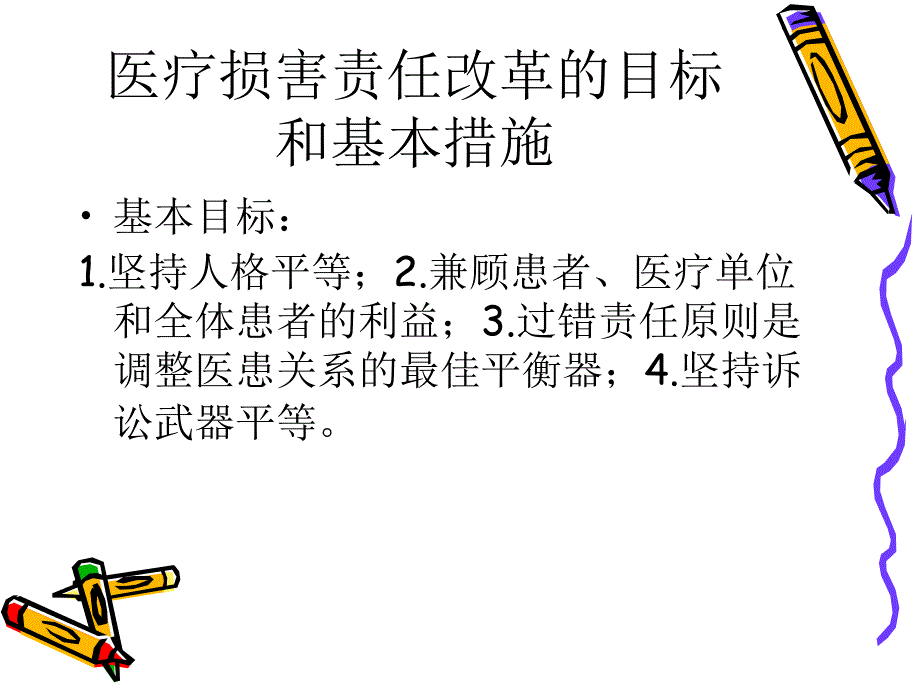 医疗事故责任_第3页