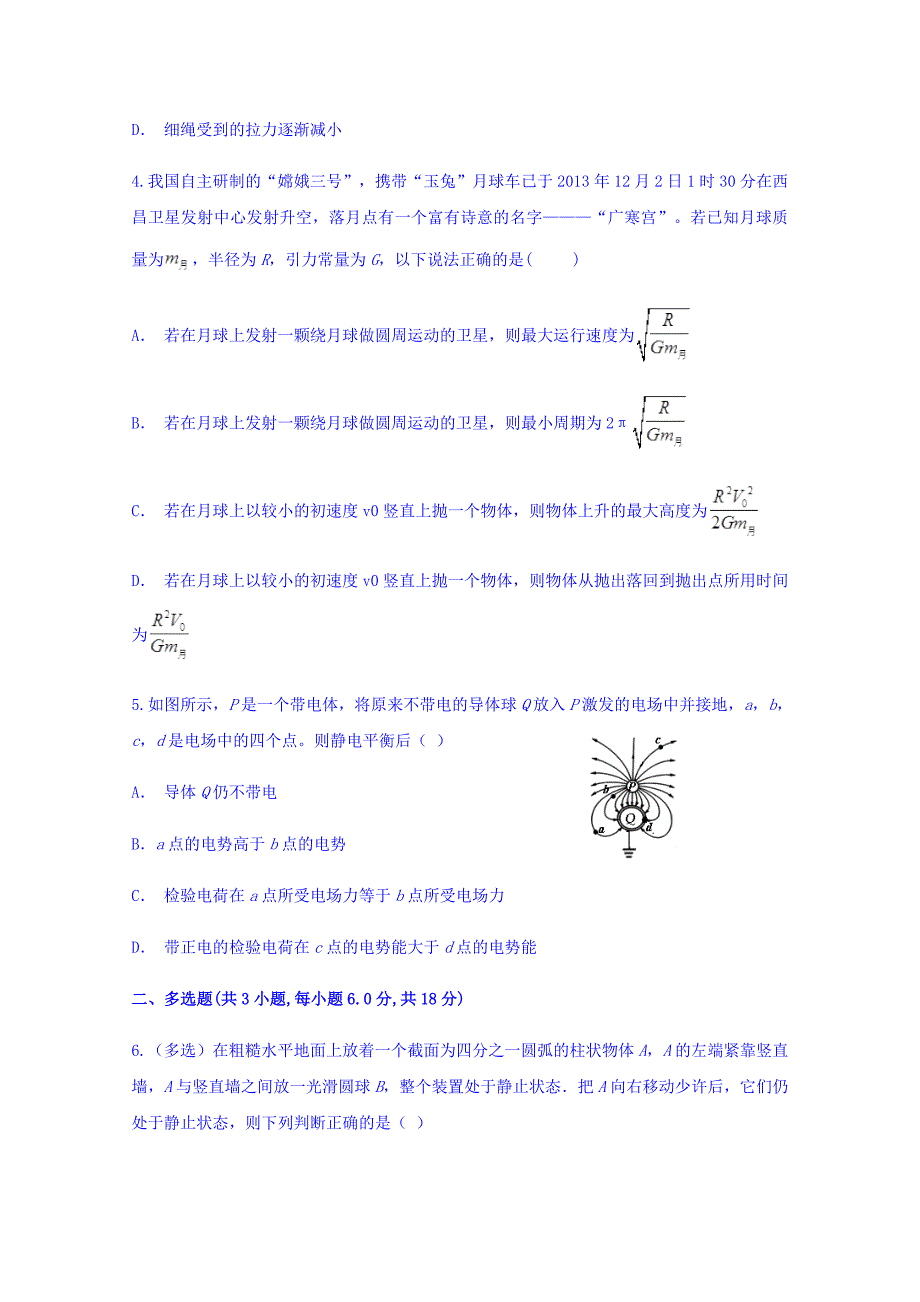 云南省昭通市2018届高三五校联合测试卷（五）物理试题 word版含答案_第2页