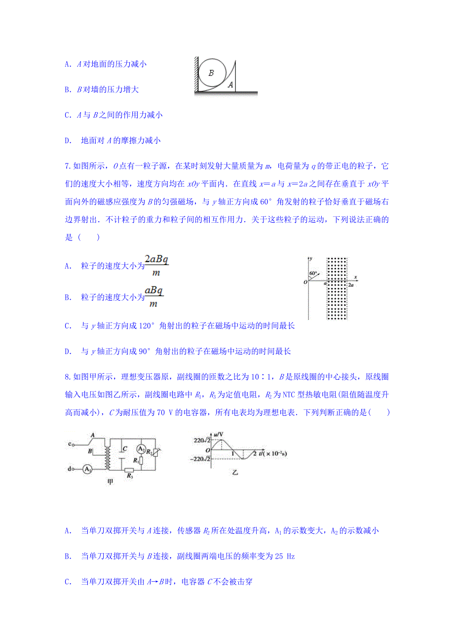 云南省昭通市2018届高三五校联合测试卷（五）物理试题 word版含答案_第3页