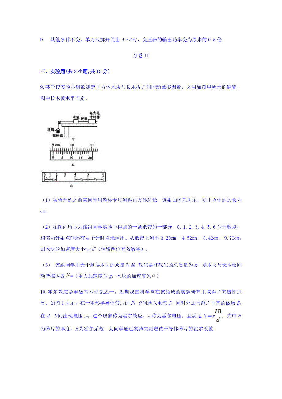 云南省昭通市2018届高三五校联合测试卷（五）物理试题 word版含答案_第4页