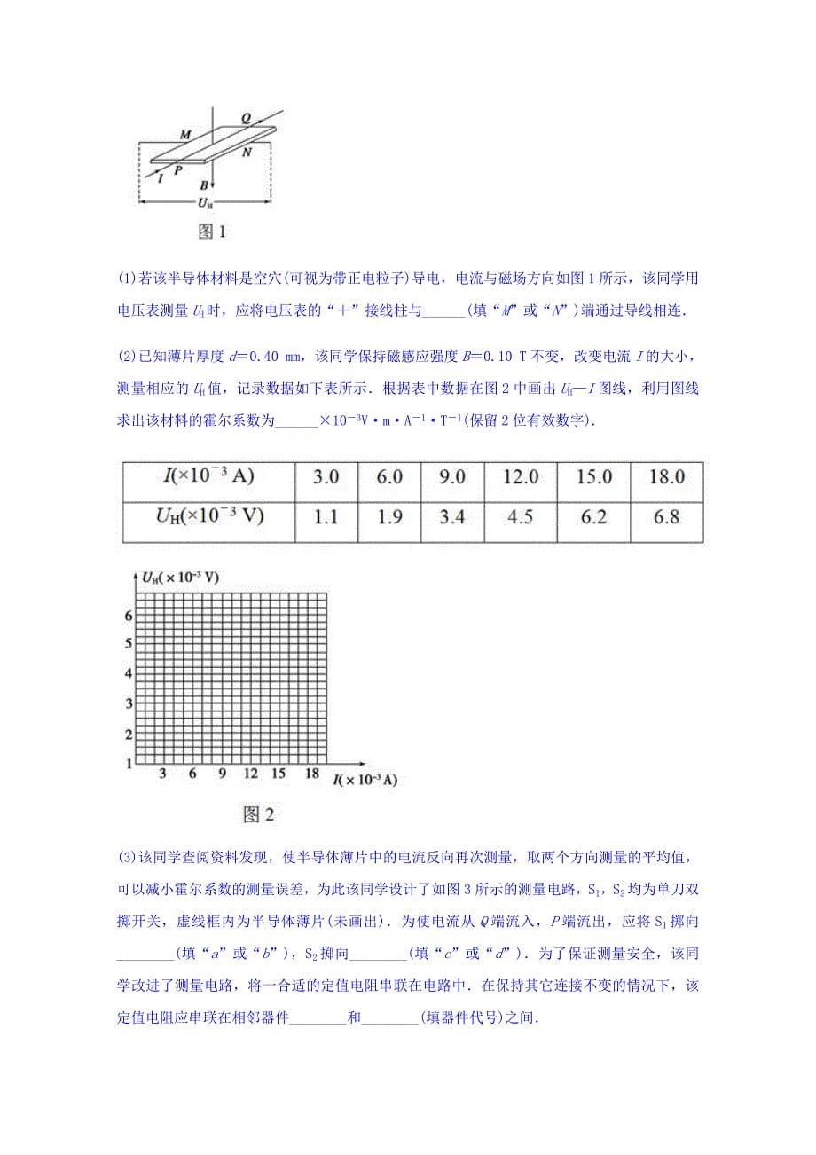 云南省昭通市2018届高三五校联合测试卷（五）物理试题 word版含答案_第5页