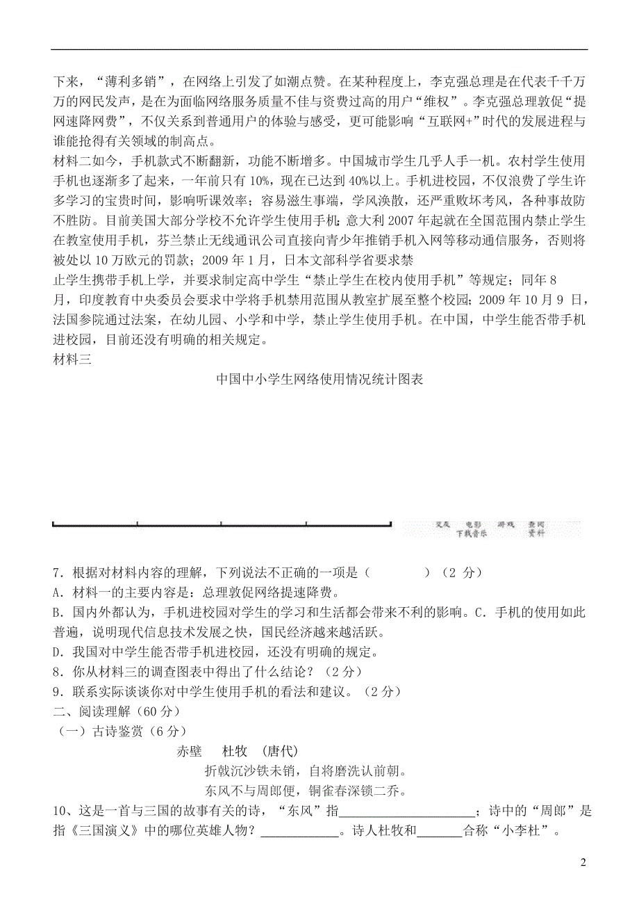 福建省龙岩市上杭县城区三校联考2017_2018学年八年级语文上学期12月月考试题新人教版_第2页