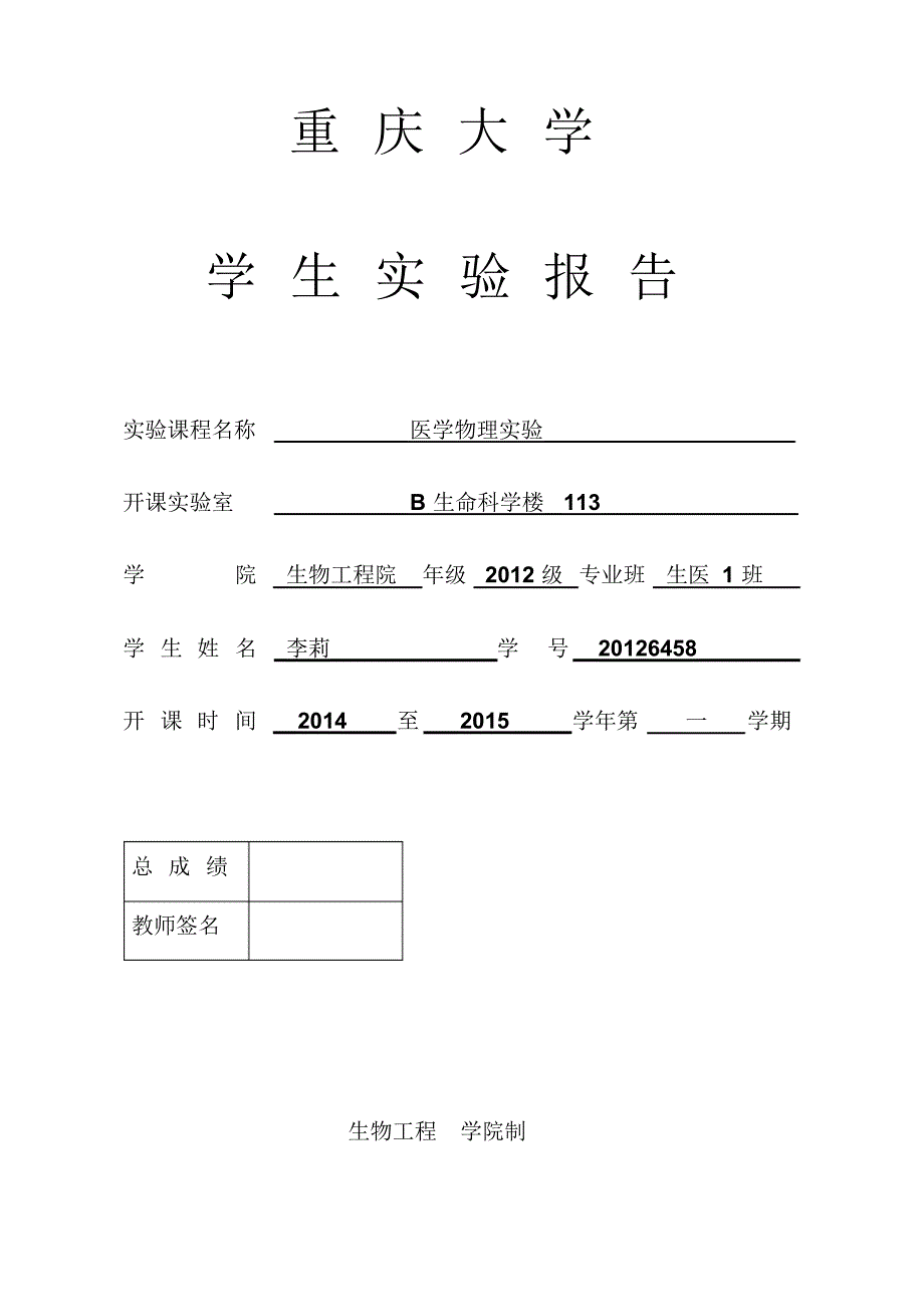 医学物理实验报告_第1页