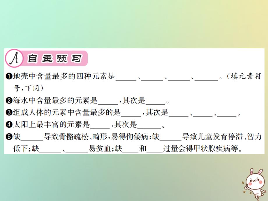 遵义专版2018年秋九年级化学全册第3章物质构成的奥秘3.2组成物质的化学元素第2课时元素的存在与人体降课件沪教版_第2页