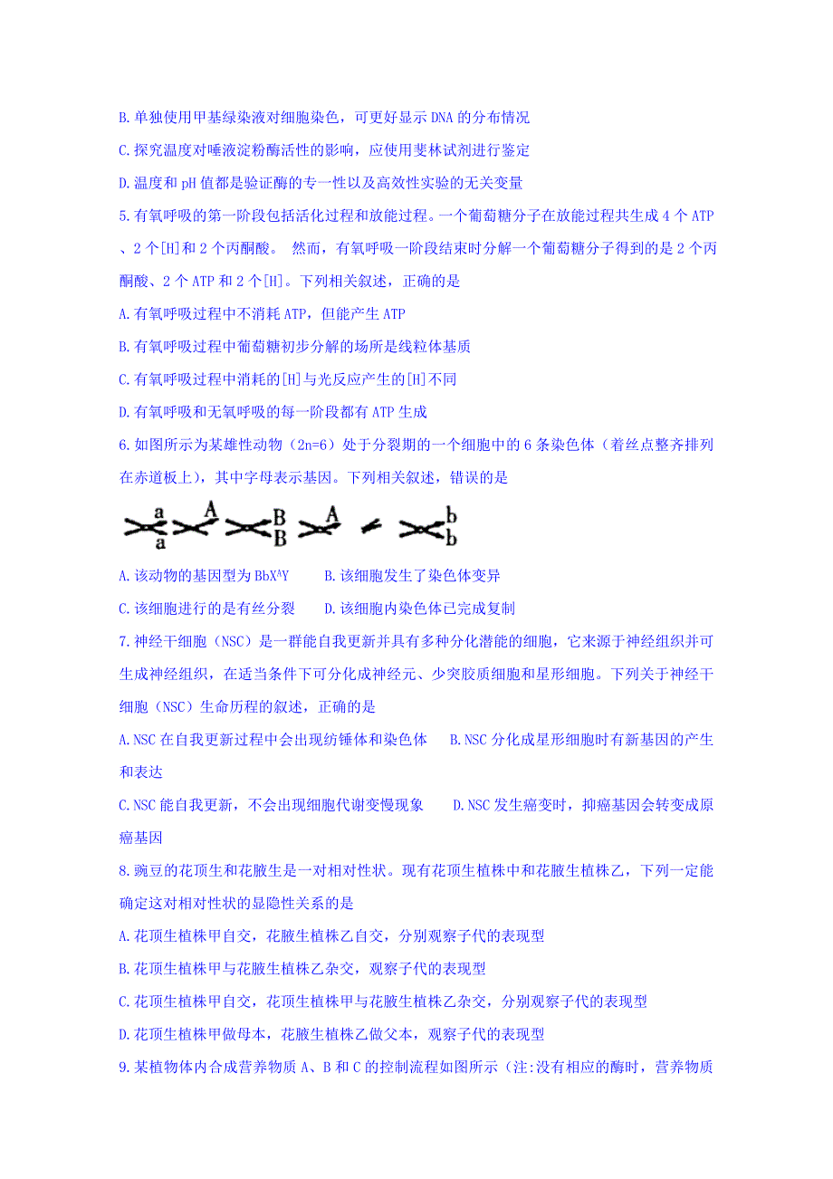 河南省七校2017-2018学年高二下学期升级摸底考试生物试题 word版含答案_第2页