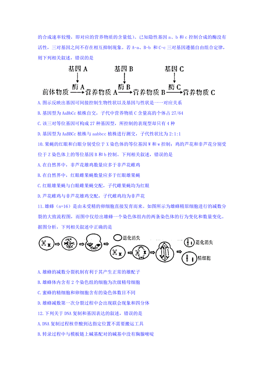 河南省七校2017-2018学年高二下学期升级摸底考试生物试题 word版含答案_第3页