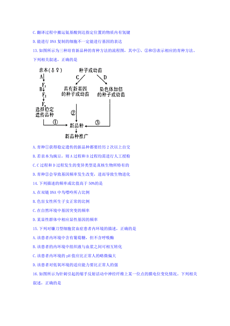 河南省七校2017-2018学年高二下学期升级摸底考试生物试题 word版含答案_第4页