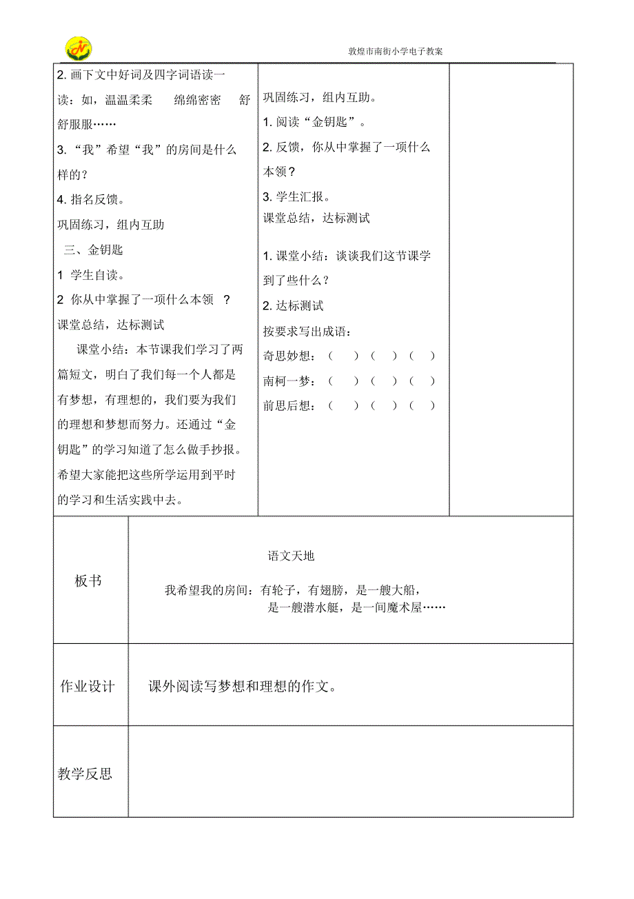 北师大版三年级上册语文天地九_第4页