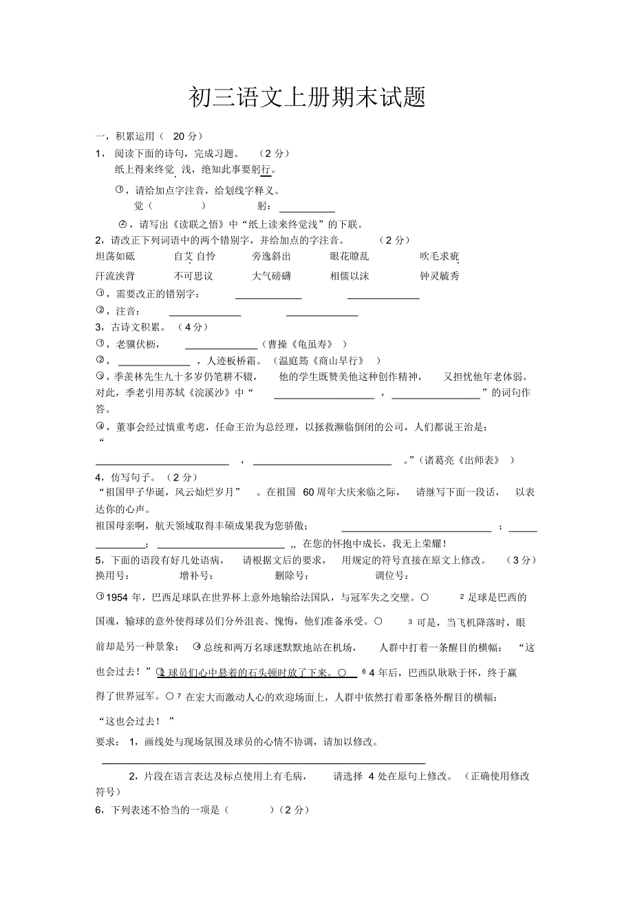 初三语文上册期末试题_第1页