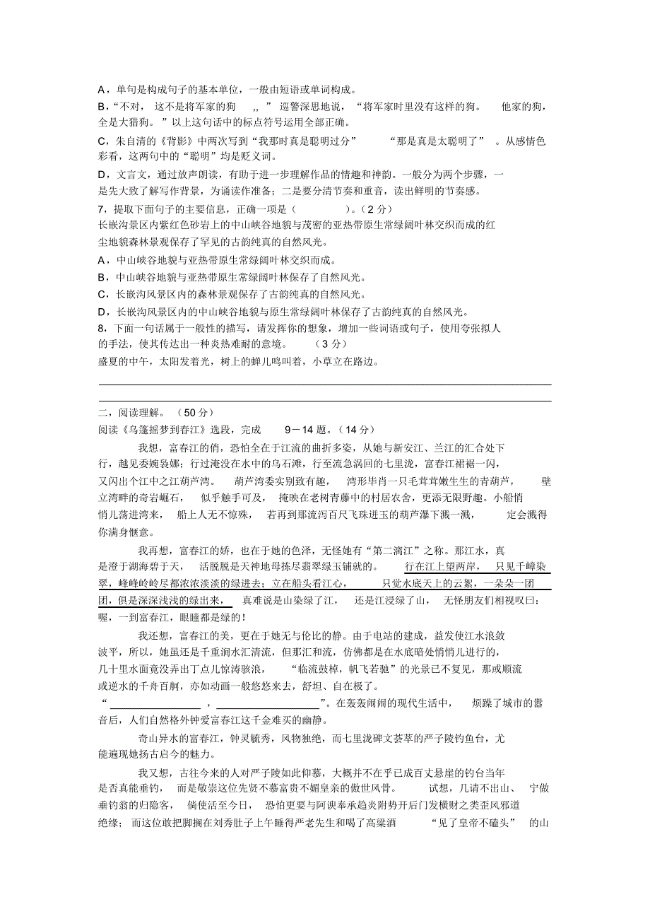 初三语文上册期末试题_第2页