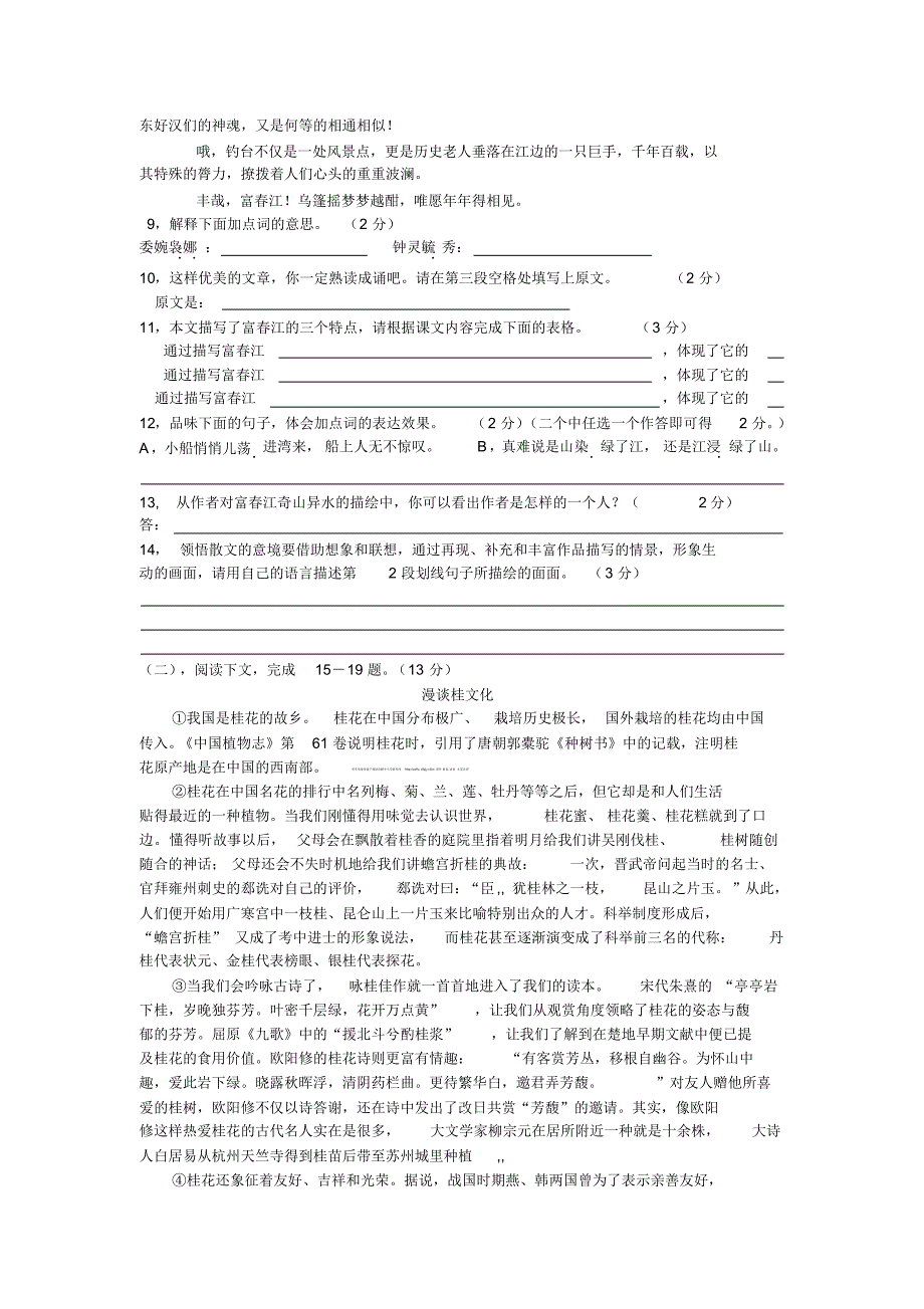 初三语文上册期末试题_第3页